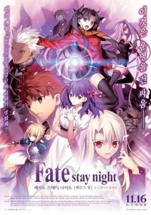 Fate/stay night: heaven's feel - i. presage flower